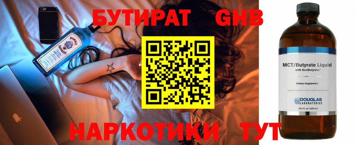 Бутират бутик Прокопьевск