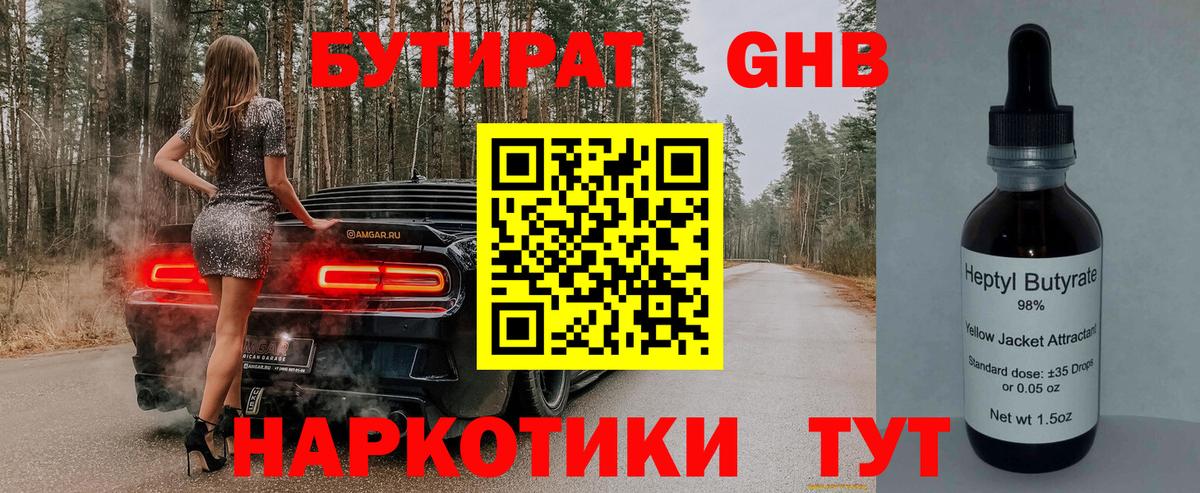 Прокопьевск  БУТИРАТ BDO  Вход с VPN 