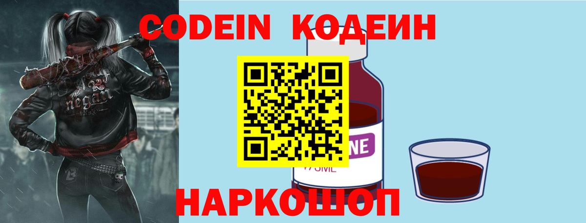 Прокопьевск  Codein Purple Drank  Вход с VPN 