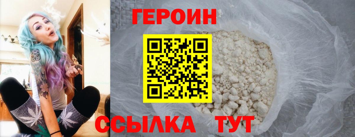 ГЕРОИН белый Прокопьевск
