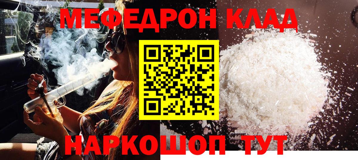 МЯУ-МЯУ  Мефедрон 4 MMC  МЕФ кристаллы  МЕФ  Прокопьевск  Вход с VPN 
