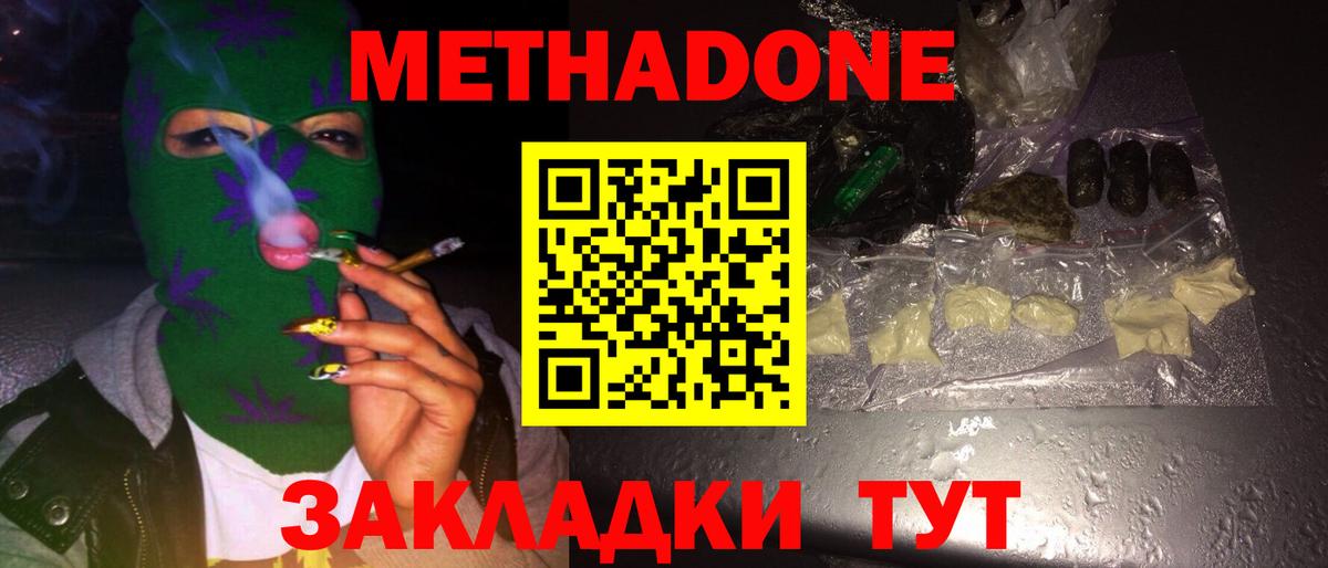 Прокопьевск  Метадон methadone  Вход с VPN  МЕТАДОН кристалл 